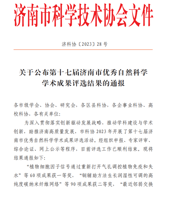科协文件公示.png