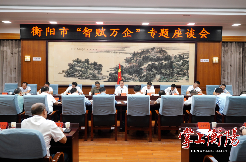 “智赋万企”专题座谈会1.png