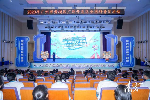 9月19日，2023年黄埔区、广州开发区全国科普日系列活动开幕。受访单位供图