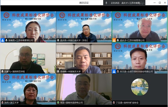 第98期科技成果评价会议（专家截屏）20231011.jpg