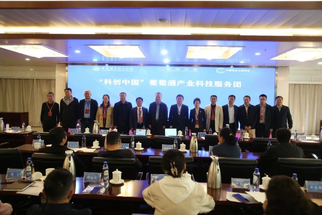 科创中国葡萄酒科技服务团.jpeg