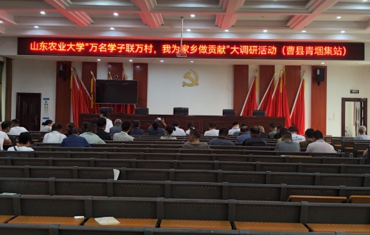 山东农业大学实践团到曹县开展“万名学子联万村、我为家乡做贡献”大调研活动