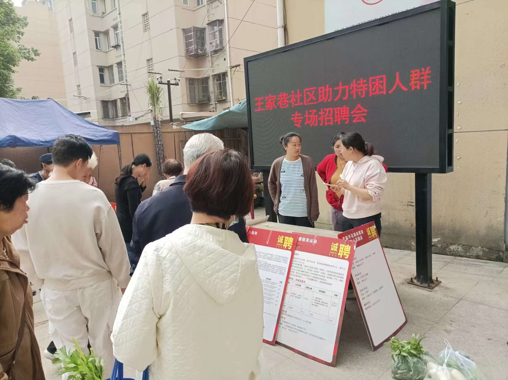 王家巷社区招聘会.jpg