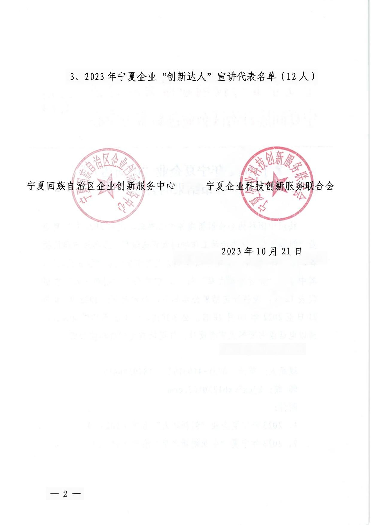 关于 2023年宁夏企业“创新达人”评审结果的公示_page-0002.jpg