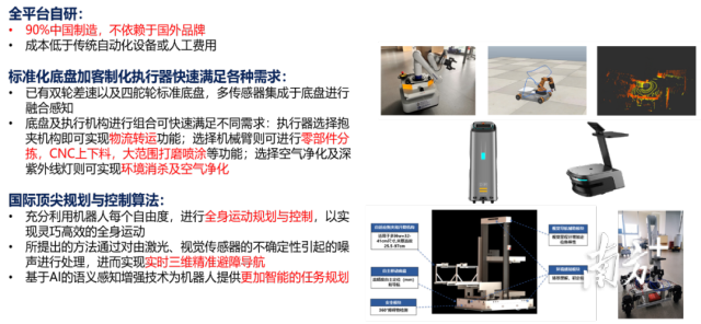 移动操作机器人