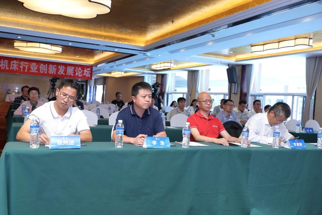 数控机床行业创新发展论坛2.jpg