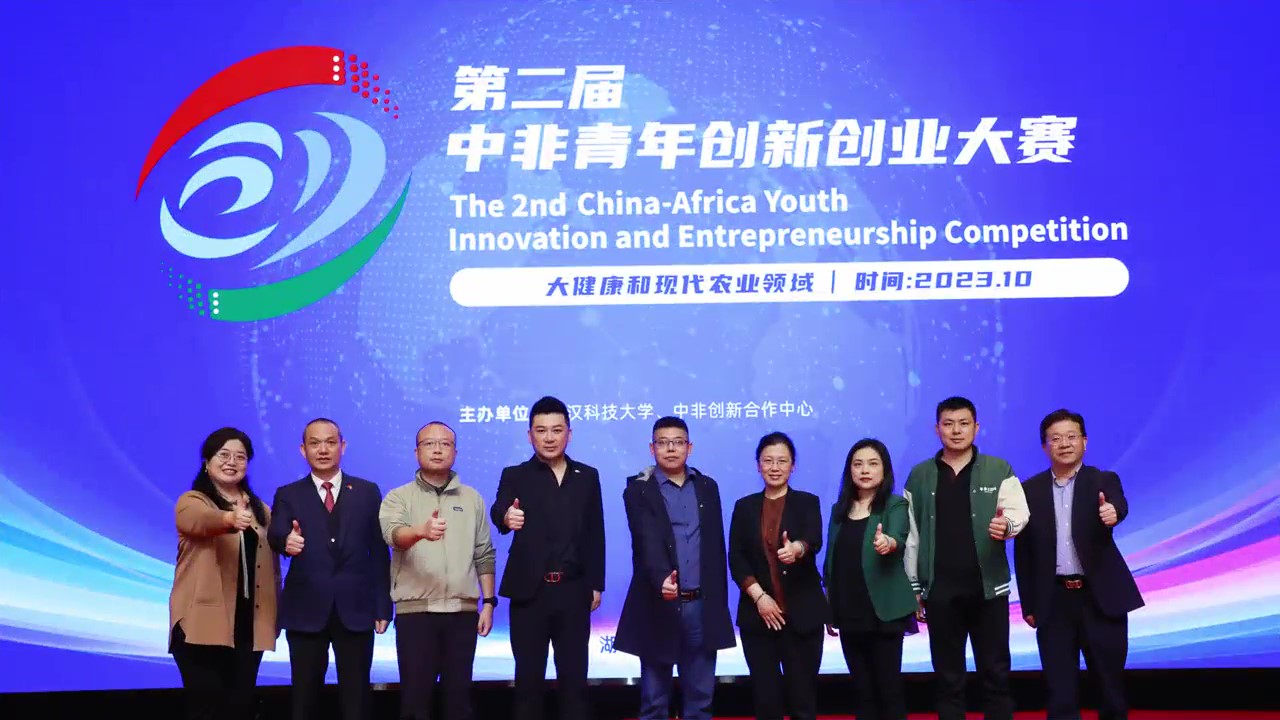 科技聚焦荆楚 中非同台竞技-第二届中非青年创新创业大赛——大健康和现代农业领域半决赛圆满落幕 - frame at 1m27s.jpg