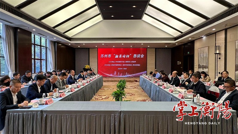 “湘商回归”恳谈会1.jpg