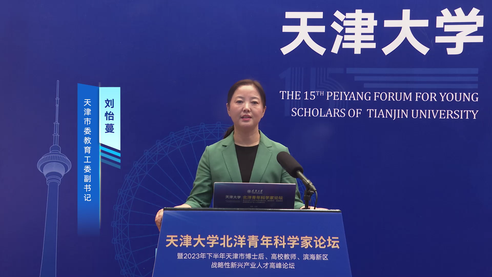 天津大学第十五届论坛视频截图 (7).png