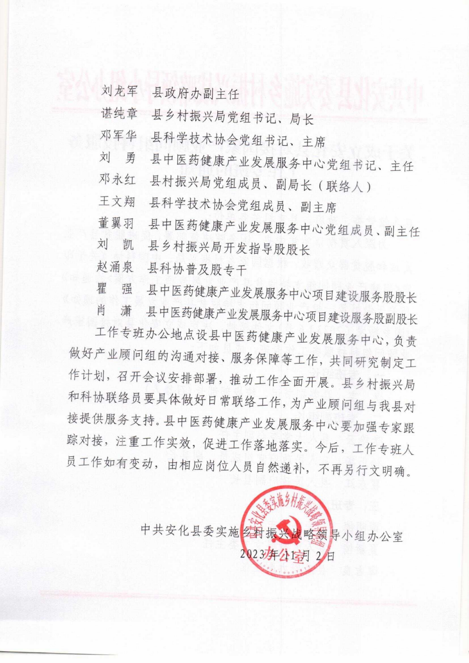成立对接国家产业顾问组工作专班的通知_01.png