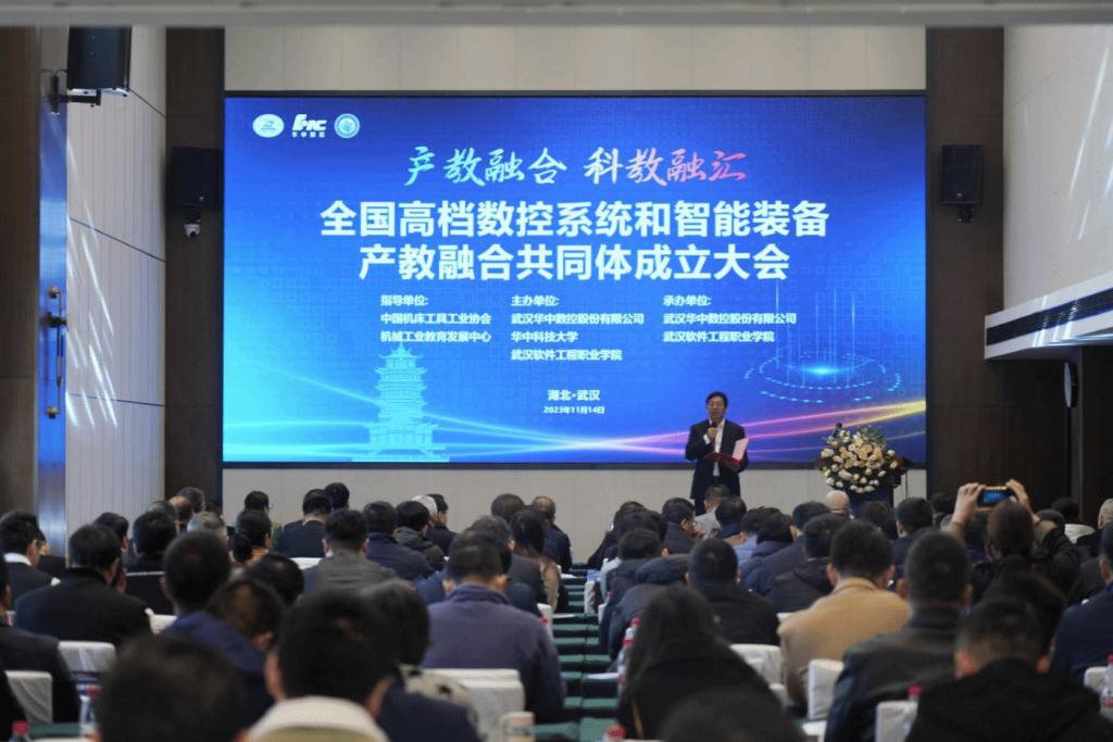 全国高档数控系统和智能装备产教融合共同体在武汉成立