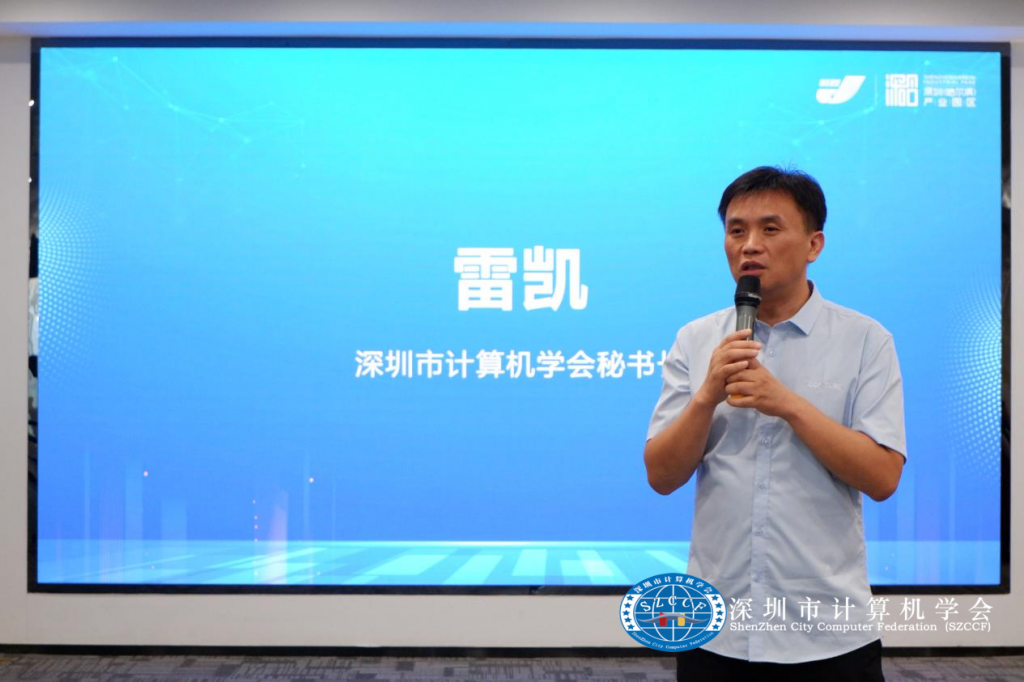 科技引领新发展   深哈两地创未来 2023哈尔滨·深圳计算专题论坛暨产业对接交流论坛成功举办