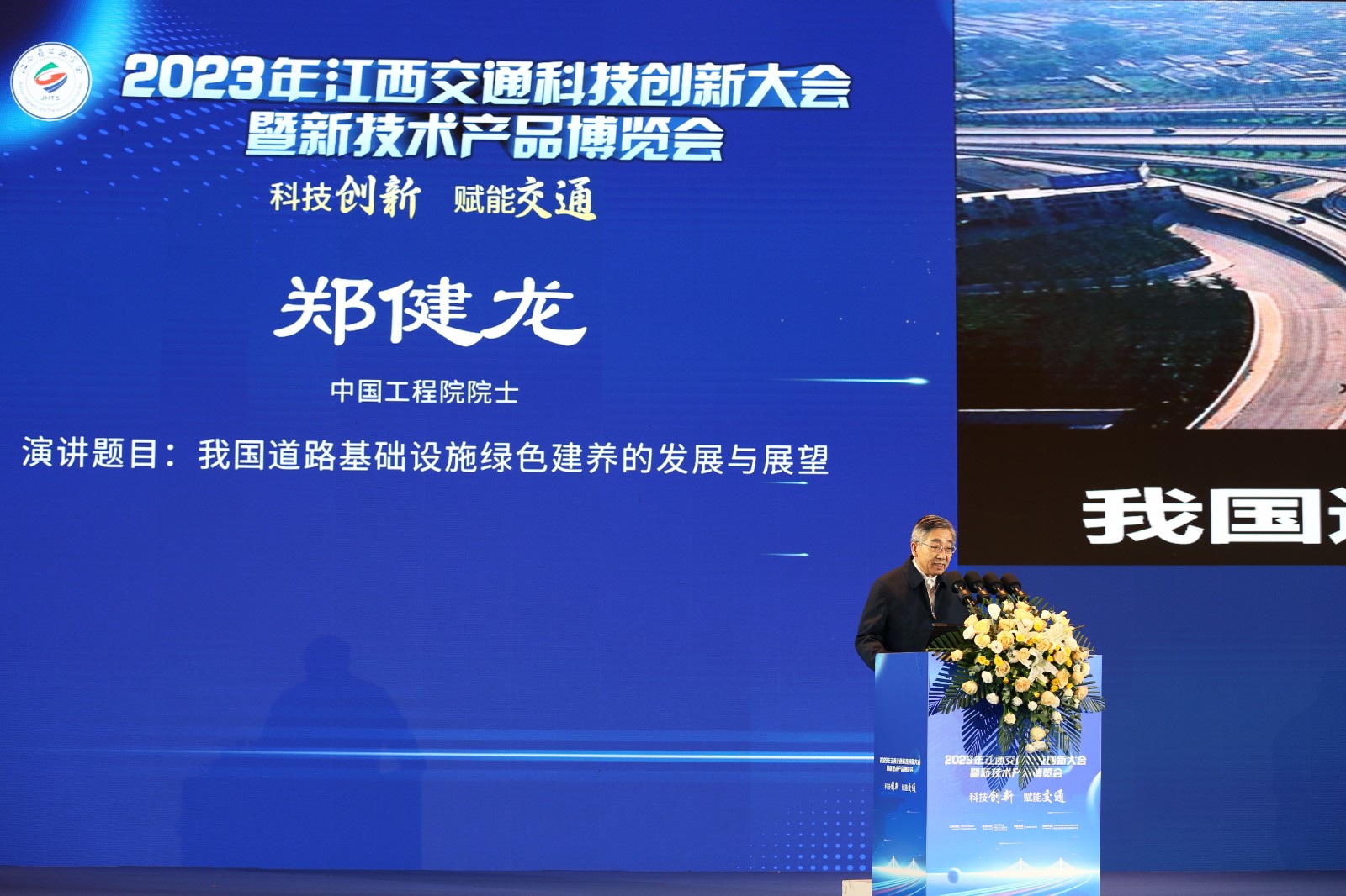 郑健龙院士 主旨报告.jpg