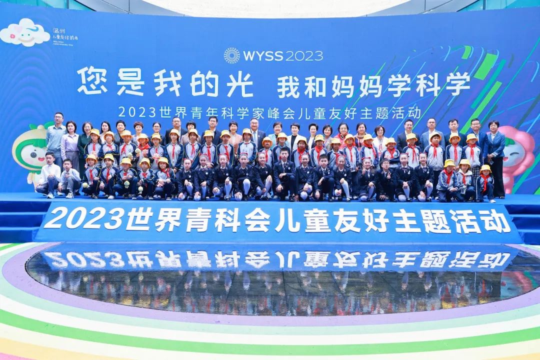 2023世界青科会儿童友好主题活动今日在温成功举办12.jpeg