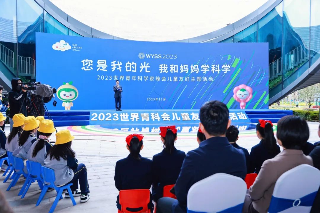 2023世界青科会儿童友好主题活动今日在温成功举办1.jpeg