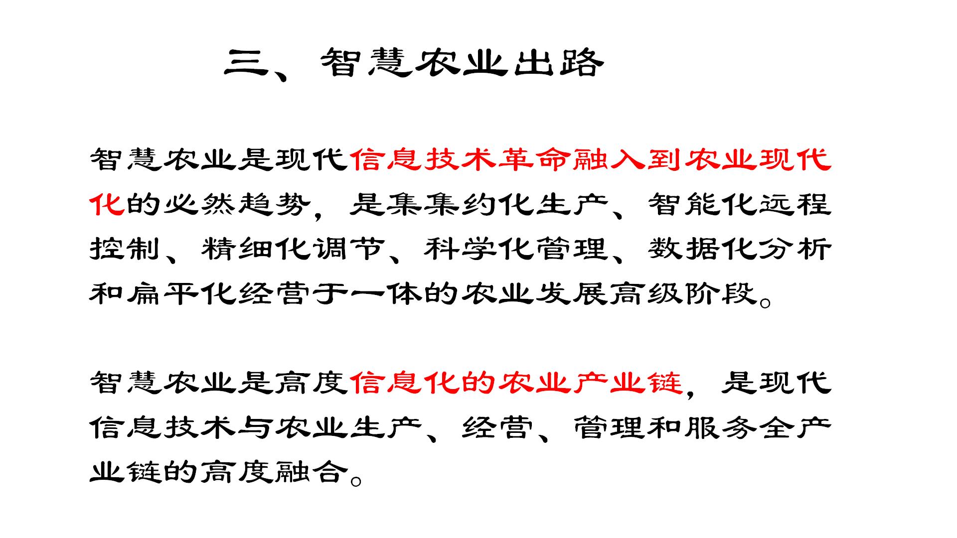 2023.11.23 智慧农业-v2_14.jpg