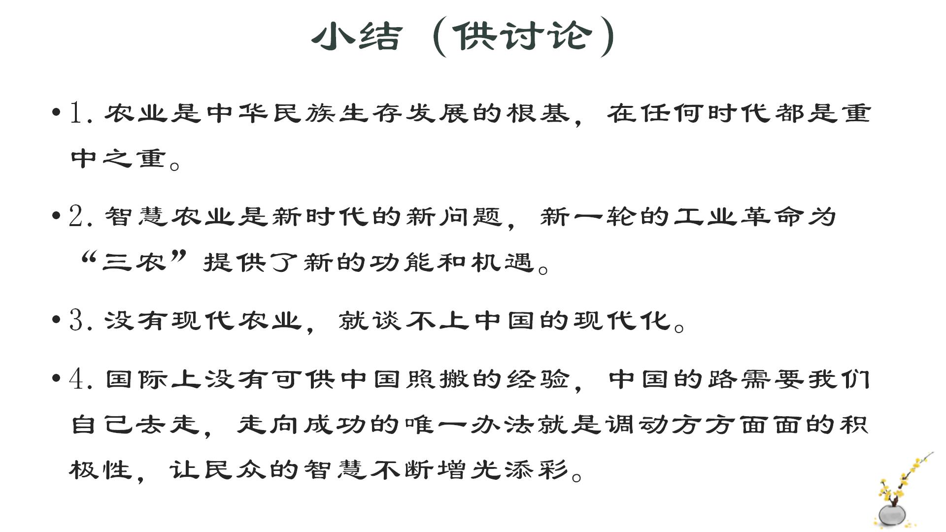 2023.11.23 智慧农业-v2_20.jpg
