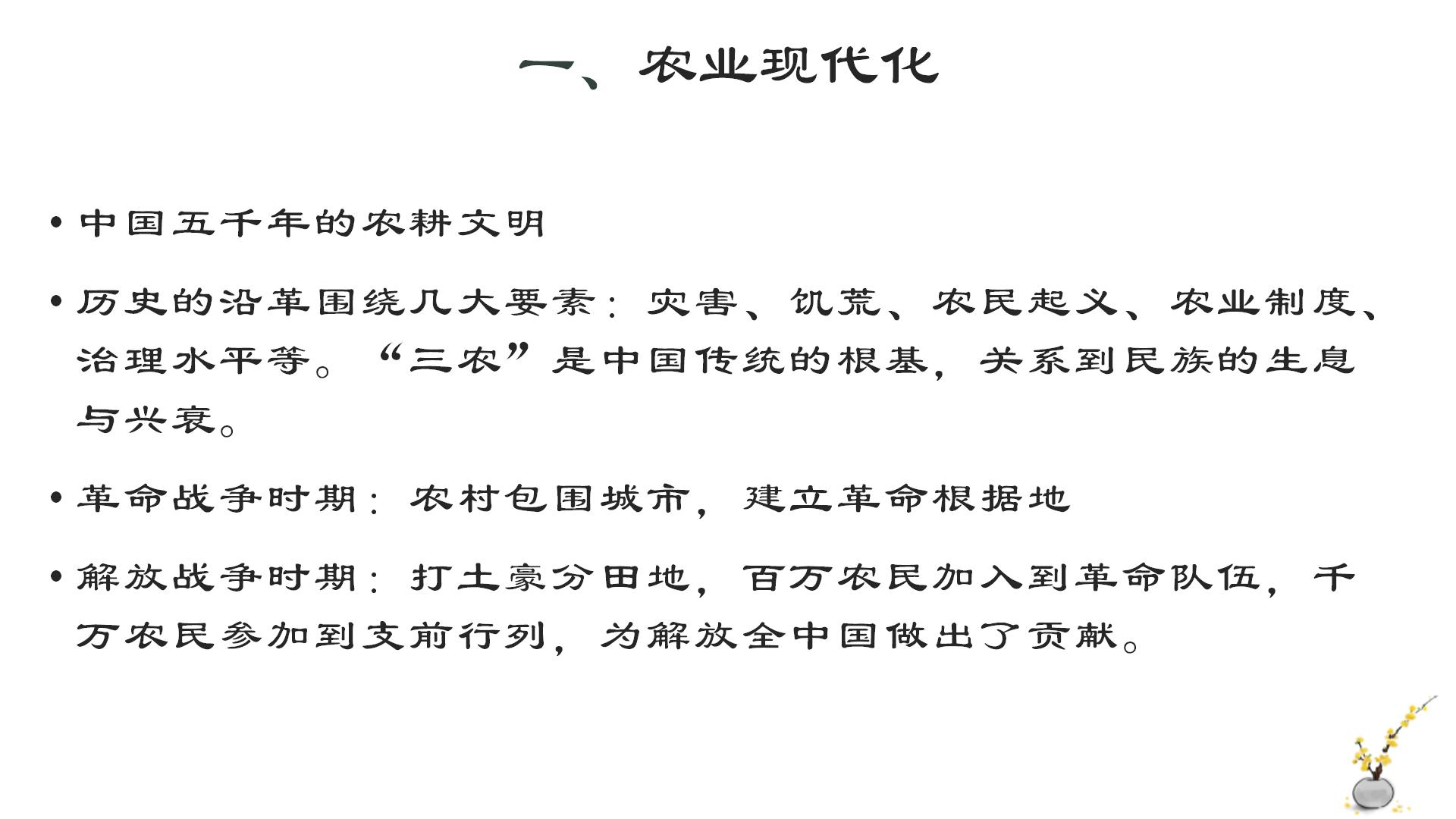 2023.11.23 智慧农业-v2_04.jpg