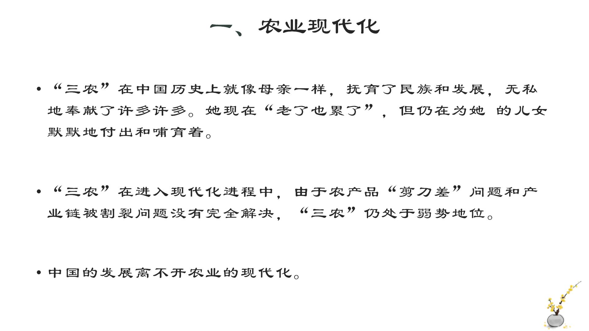 2023.11.23 智慧农业-v2_07.jpg