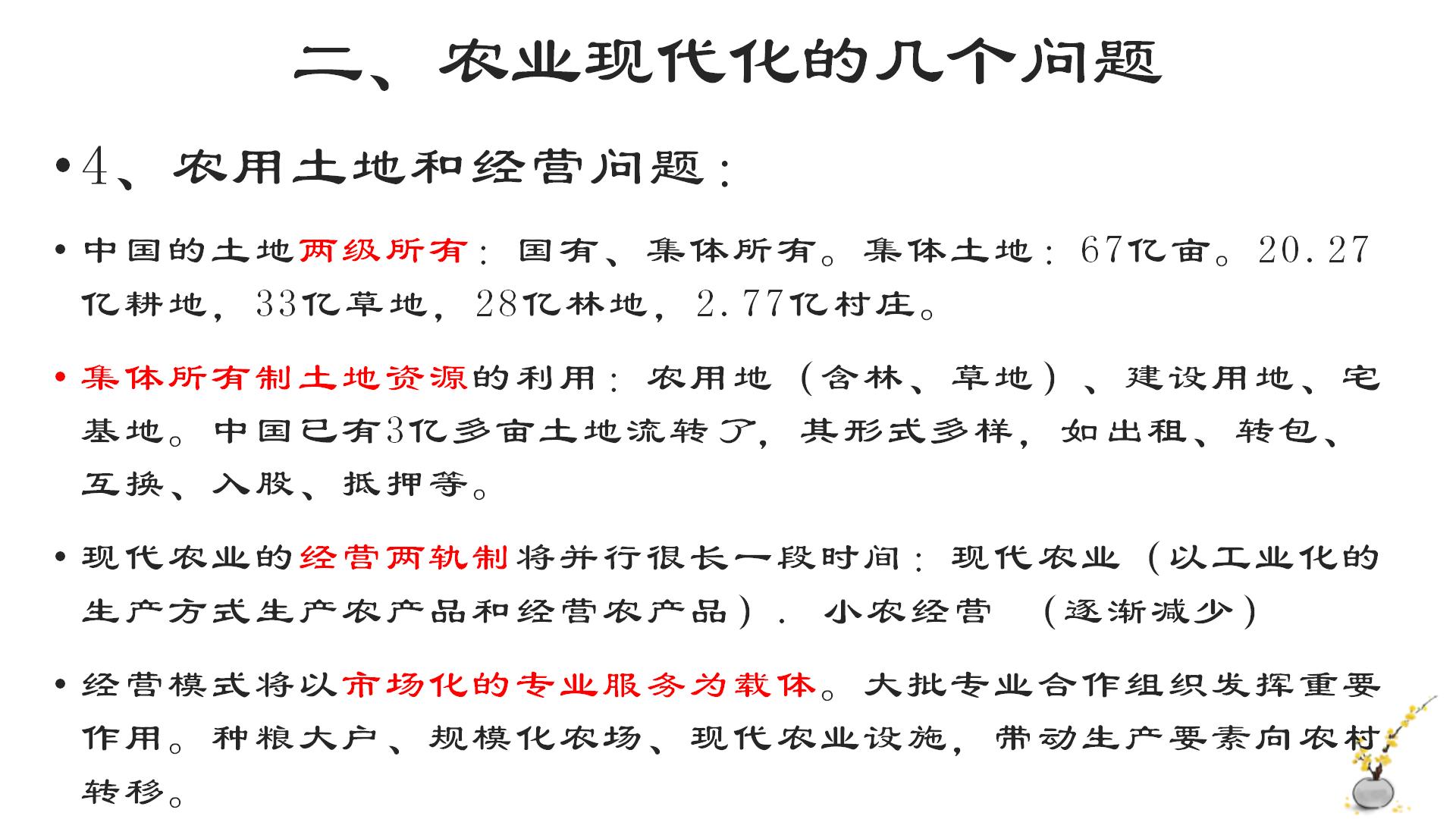 2023.11.23 智慧农业-v2_12.jpg