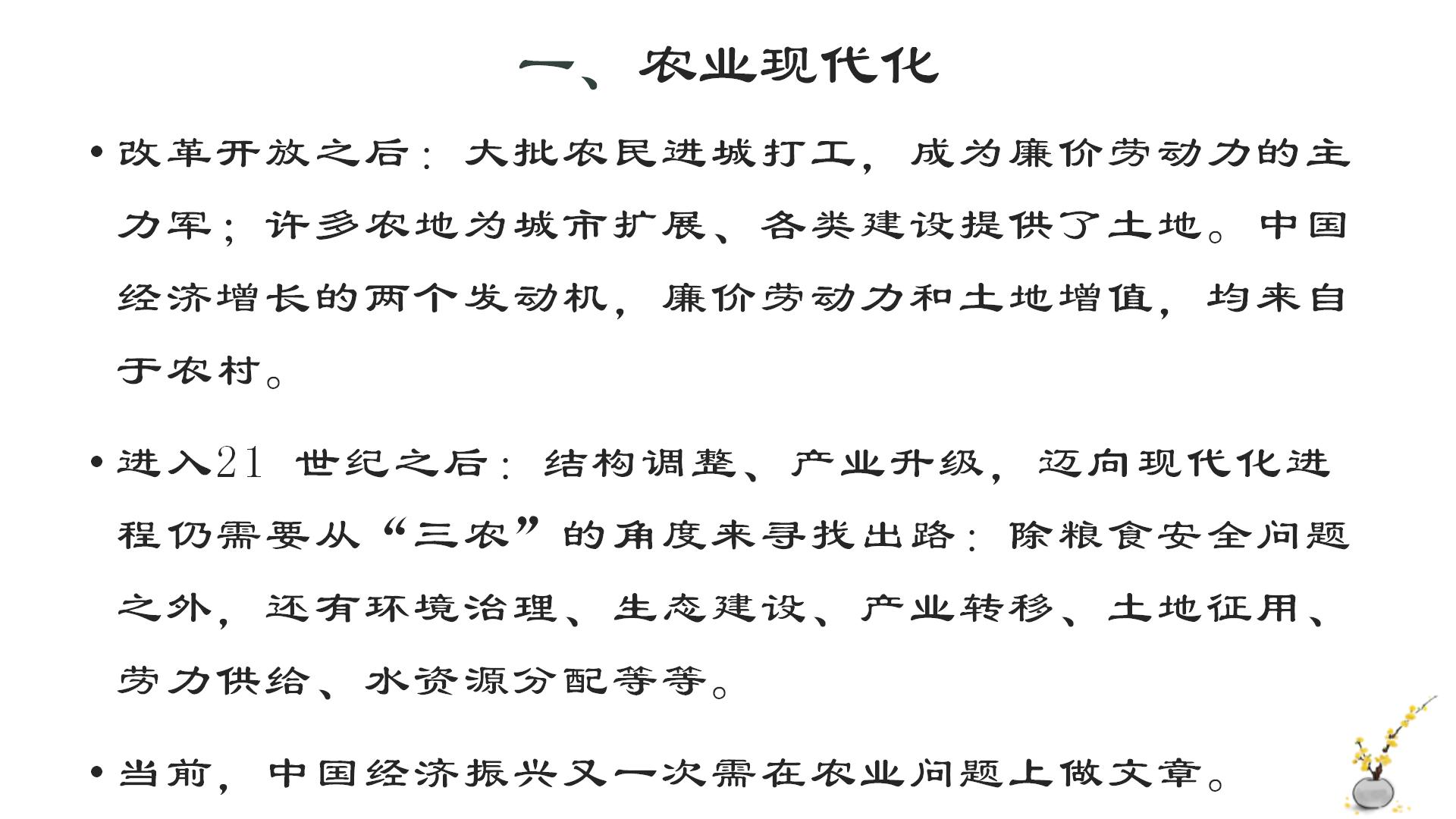 2023.11.23 智慧农业-v2_06.jpg