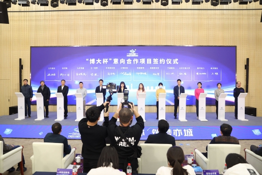 “博大杯”意向合作项目签约仪式.jpg