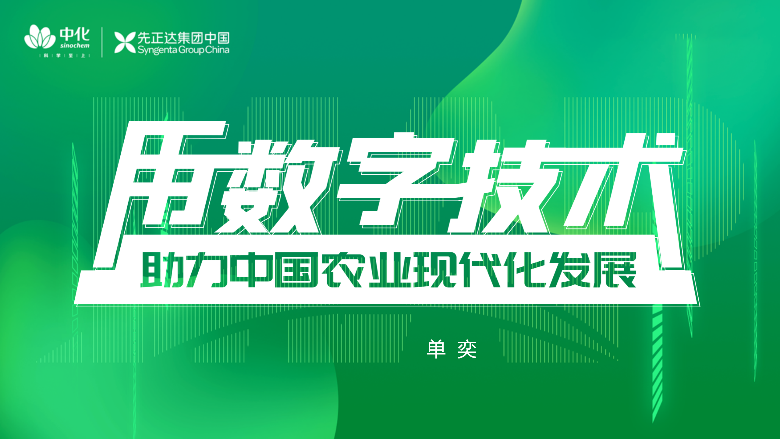 【湖北荆州】用数字技术助力中国农业现代化发展_01.png