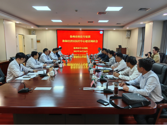 市科技专家团为徐州区域医疗中心建设献智出力142.png