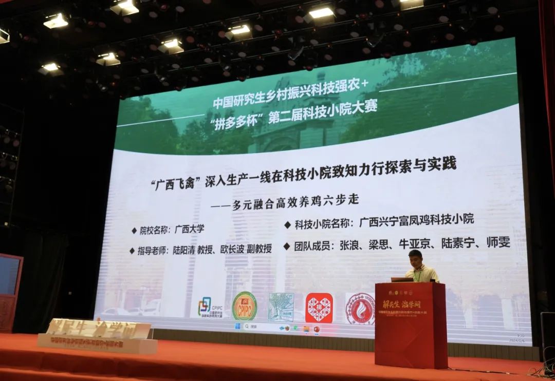 1.10广西兴宁富凤鸡科技小院研究生代表张浪作小院建设汇报.jpg