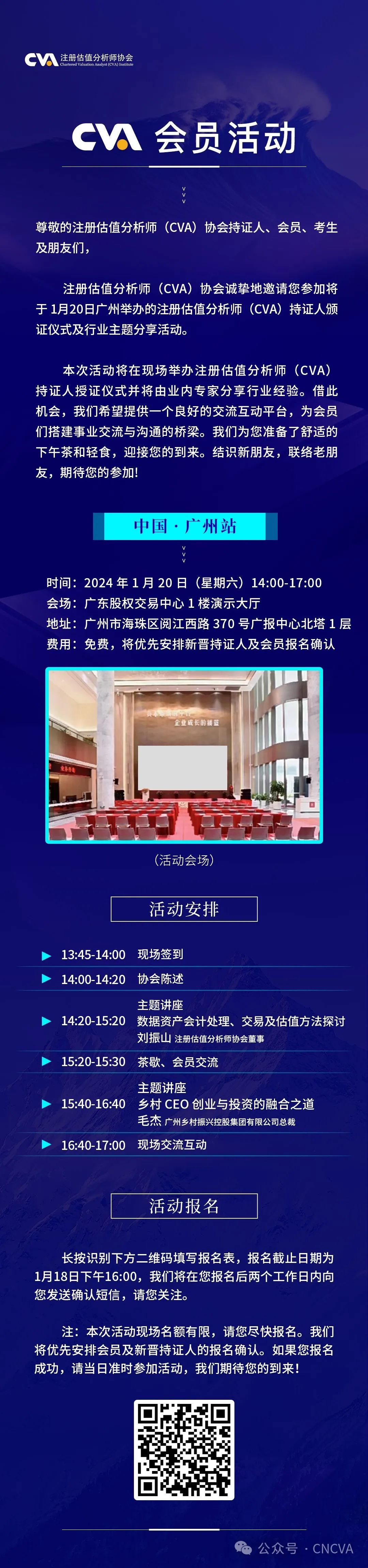 注册估值分析师(CVA) 持证人颁证仪式及行业主题分享活动_科创中国