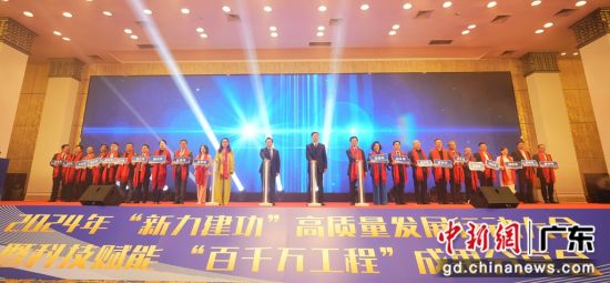 2024年“新力建功”高质量发展行动大会暨科技赋能“百千万工程”成果分享会在广州举行。广州市委统战部供图
