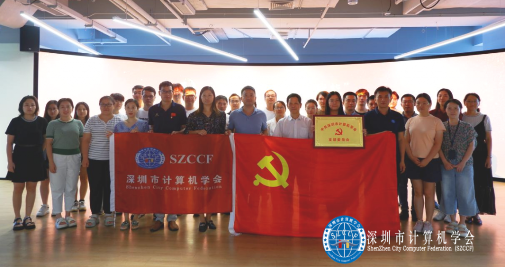 深圳市计算机学会党支部2023年度工作风采