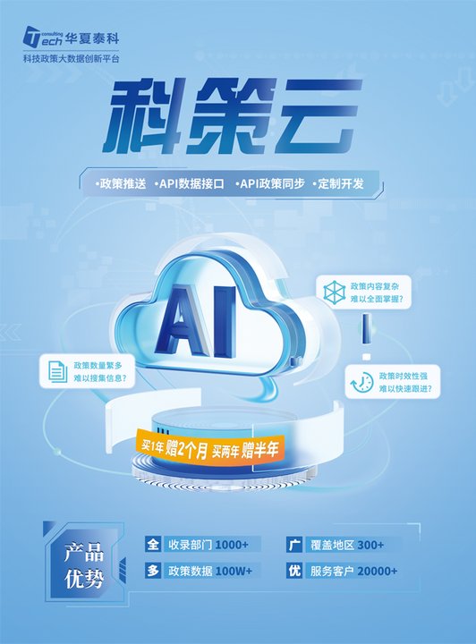 AI<a href=https://www.huaxiataike.com/kcy.html target=_blank class=infotextkey>科策云</a>——海量政策的窗口
