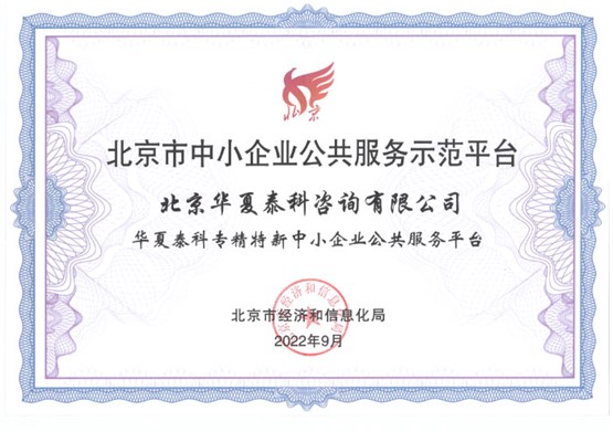 2023中招联合平台数智化生产力联盟启动，<a href=https://seo.huaxiataike.com target=_blank class=infotextkey>华夏泰科</a>入选首批联盟单位