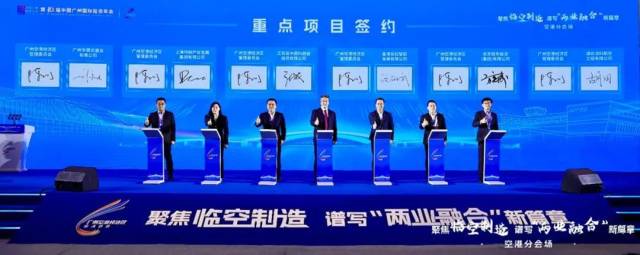广州国际投资年会空港分会重点项目签约。图源：网络