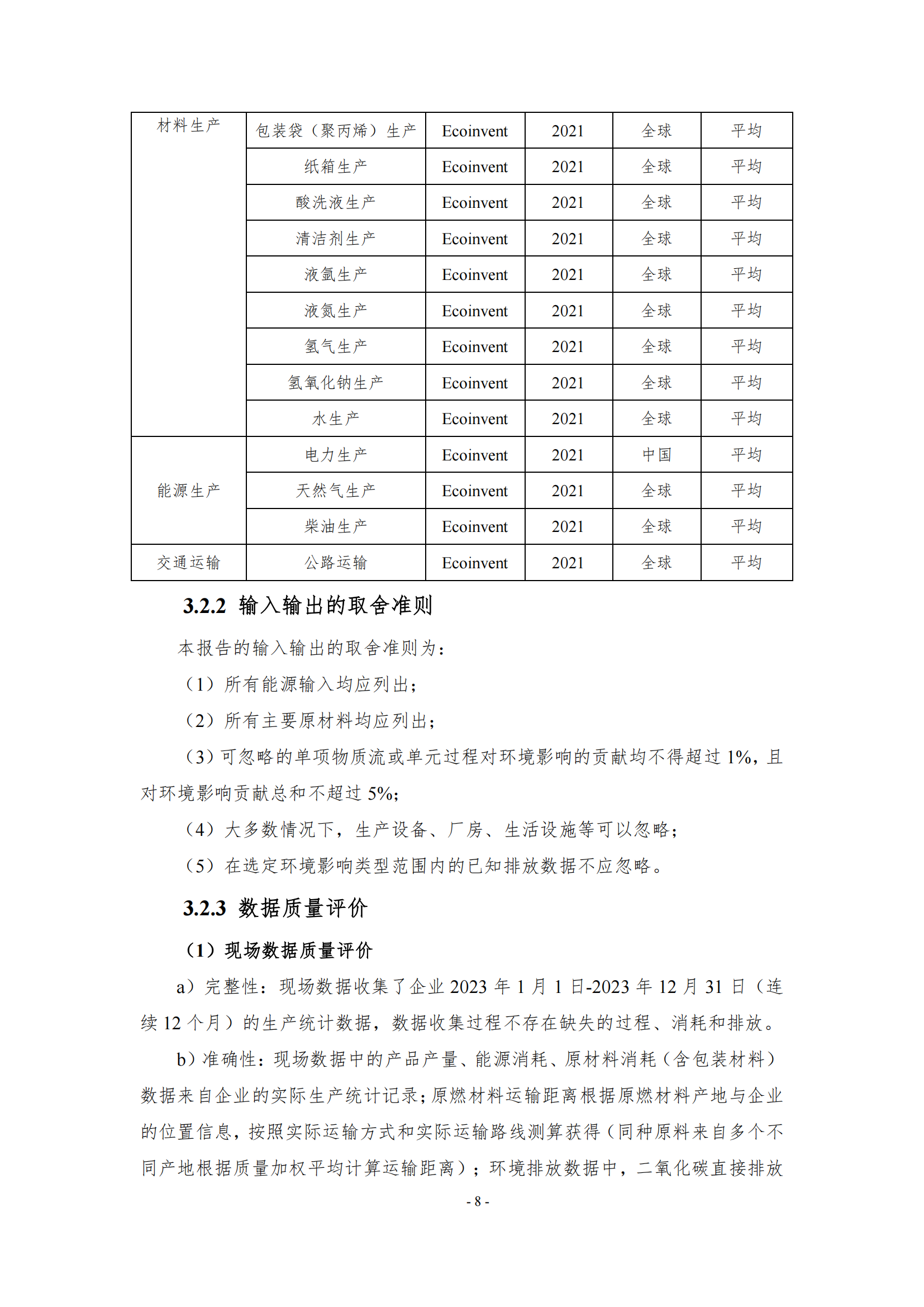 ！EPD报告-维格斯-不锈钢管材-公开版_12.png