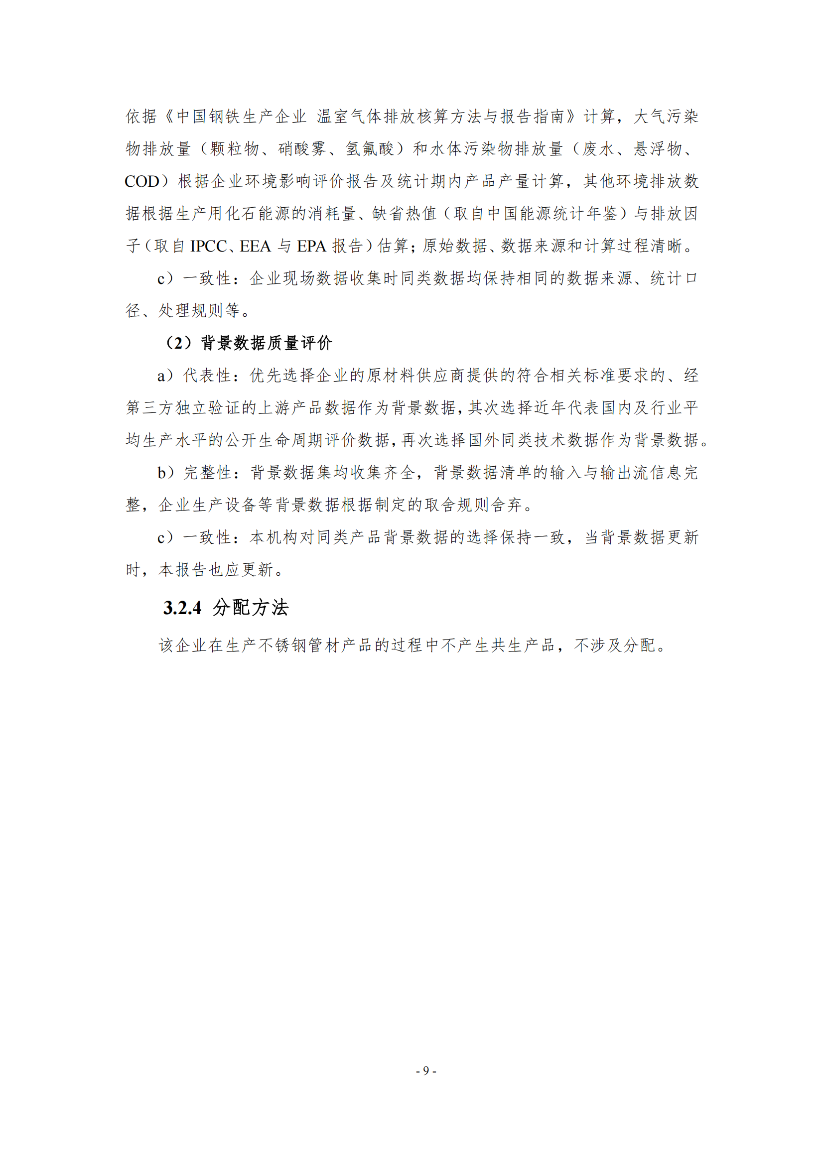 ！EPD报告-维格斯-不锈钢管材-公开版_13.png