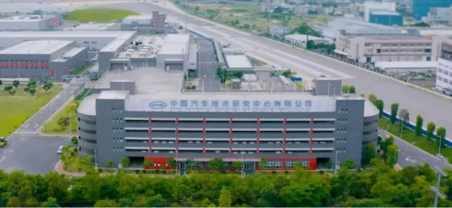 中汽研华南总部