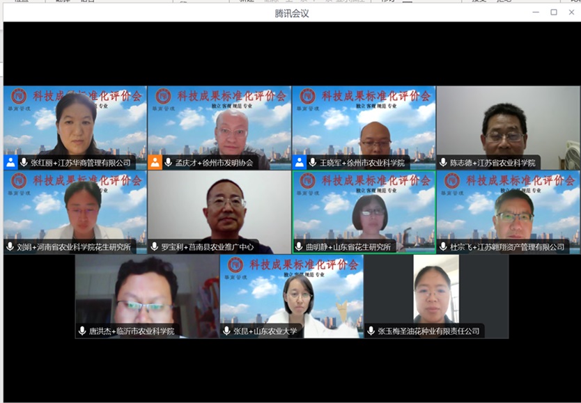 55.科技成果评价会议专家截屏_20240525.jpg