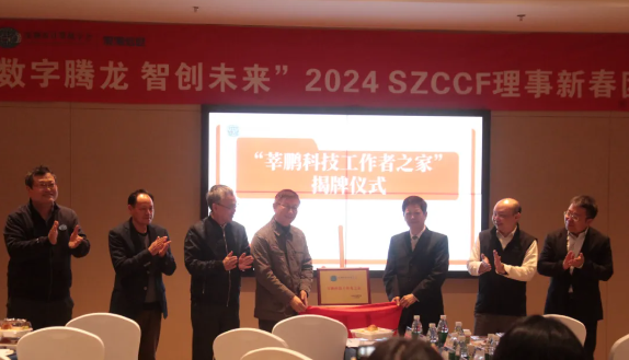 SZCCF出席市科协社会组织高质量发展及双招双引动员会