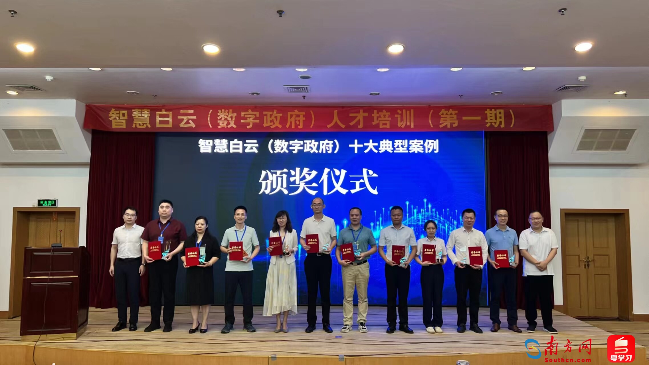 活动为10个智慧白云（数字政府）十大典型案例获奖单位颁奖