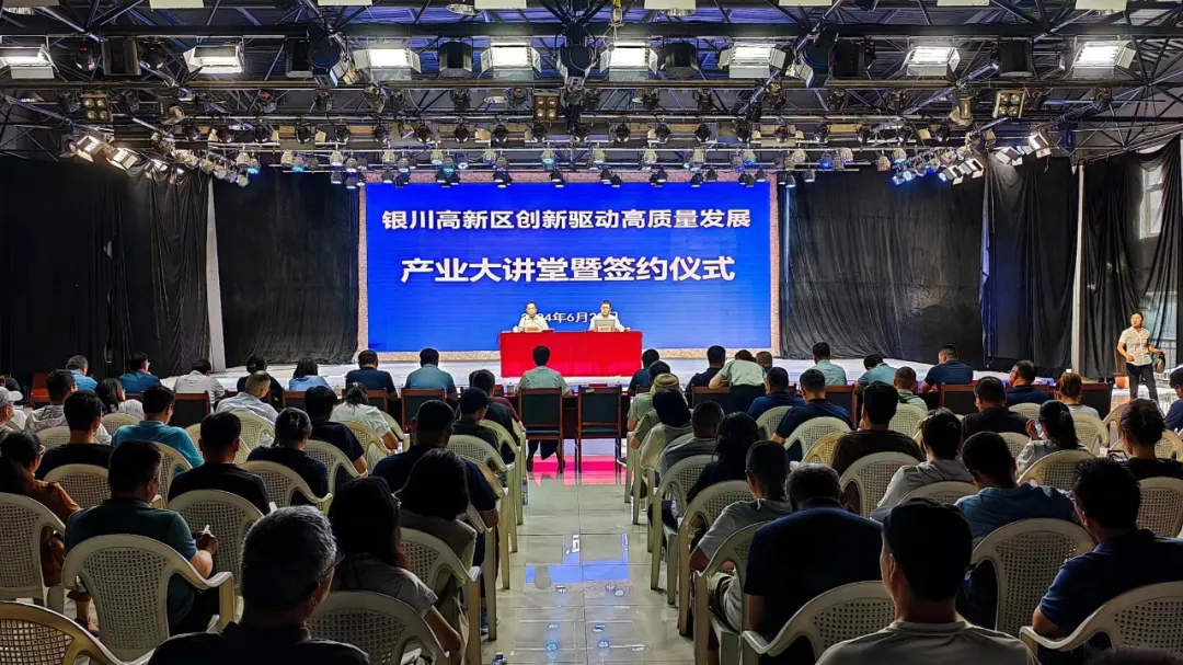 银川高新区举办“创新驱动高质量发展产业大讲堂暨签约仪式”.jpg