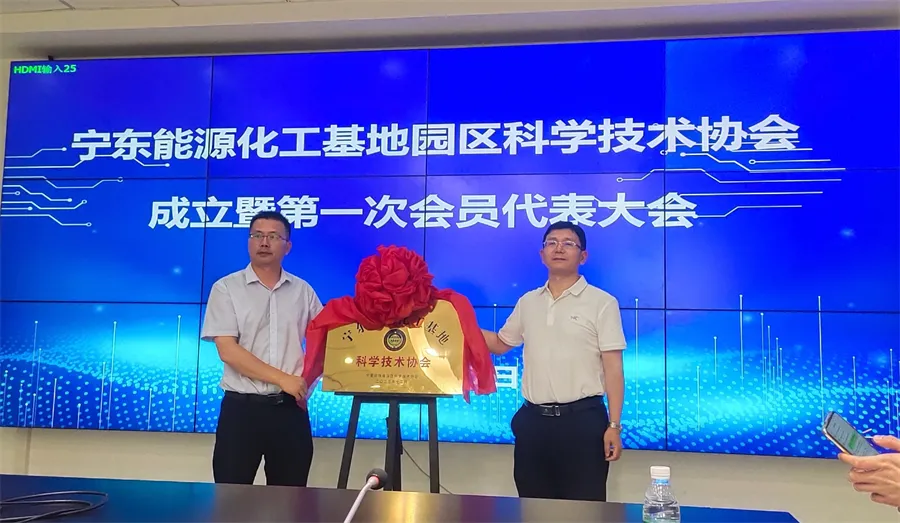 宁东能源化工基地园区科学技术协会成立1.jpg
