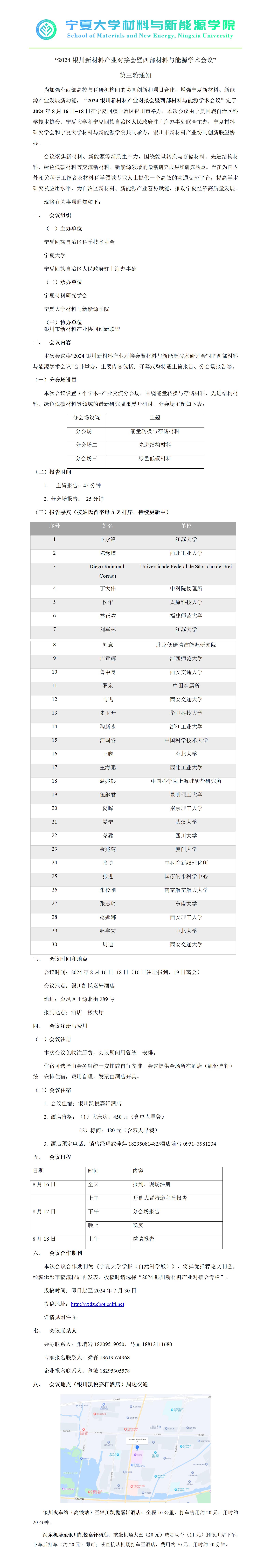 第三次两个会议通知-20240715(何改)(1) - 副本_01.jpg
