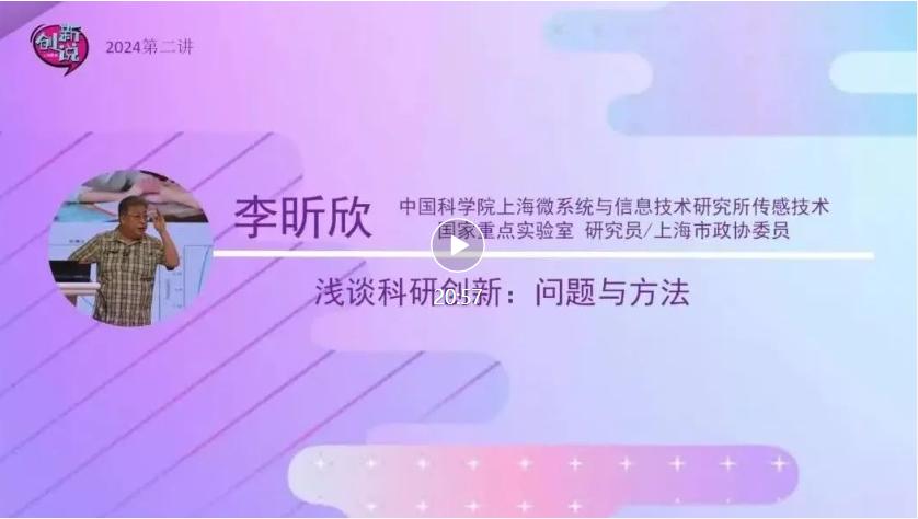 创新说第二讲.jpg