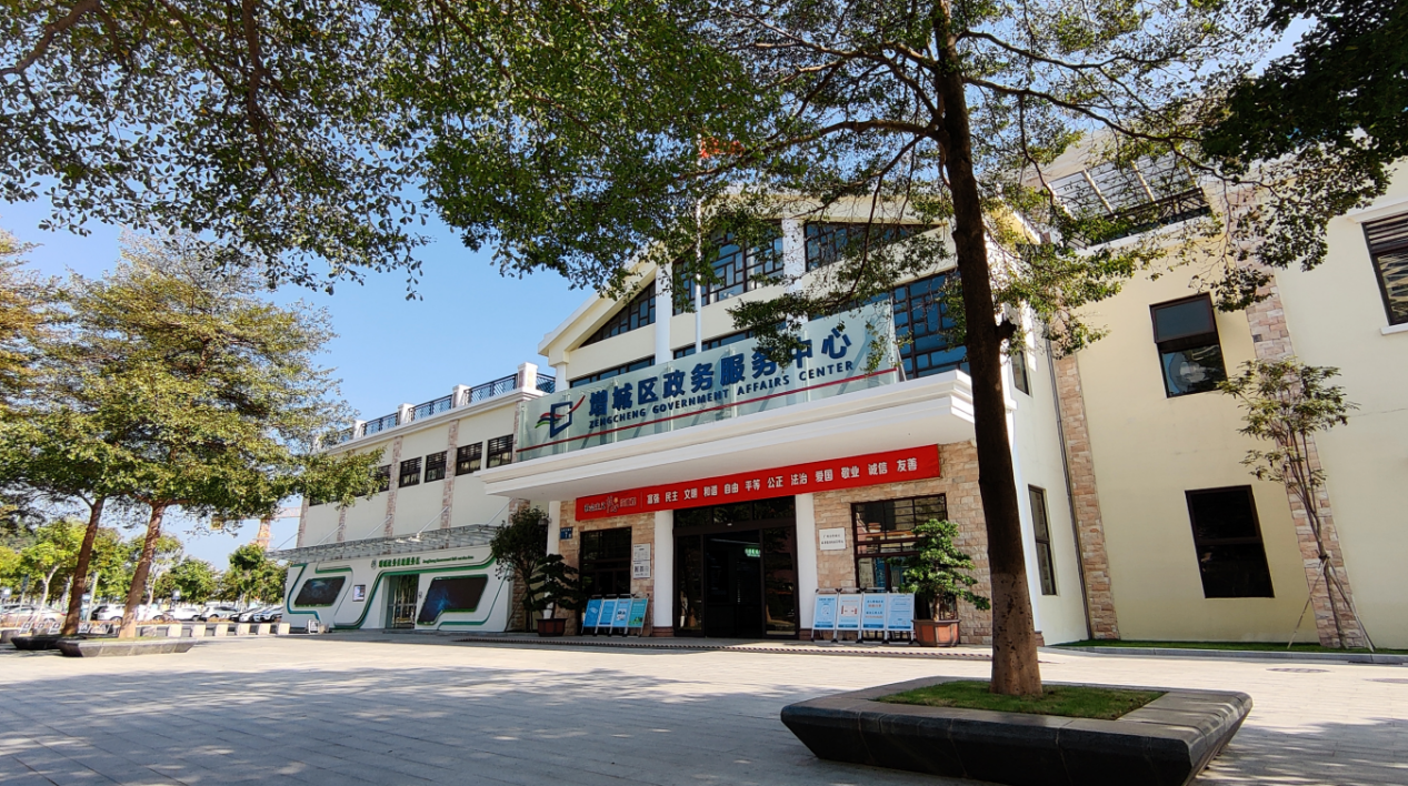 增城区政务服务中心