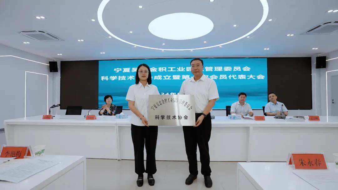 金积工业园区科学技术协会正式成立2.jpg