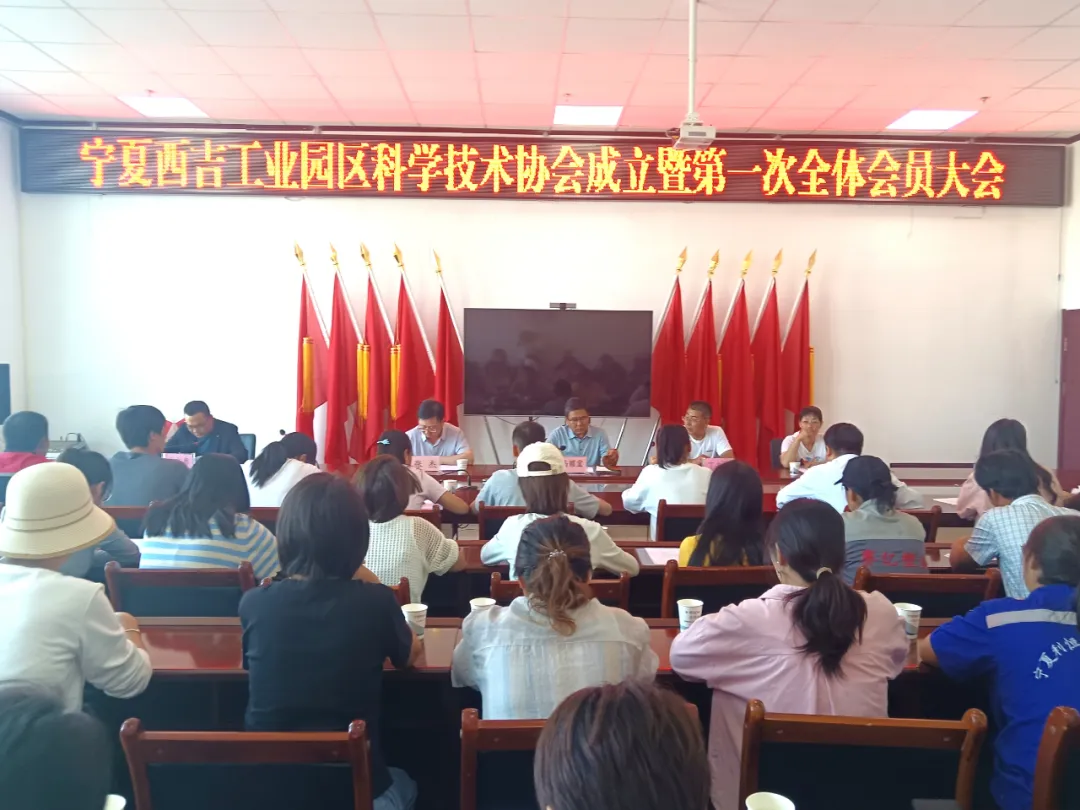 宁夏西吉工业园区科学技术协会成立1.jpg