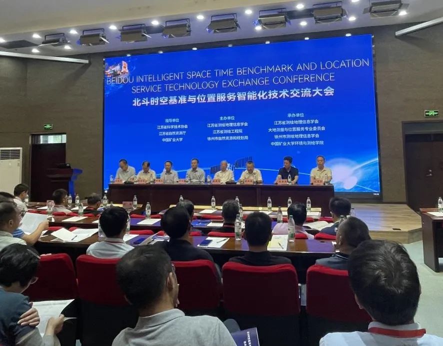 北斗时空基准与位置服务智能化技术交流大会2.jpg