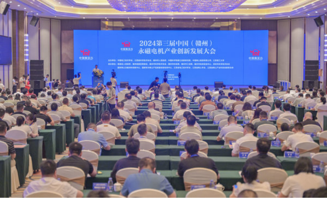 2024第三届中国（赣州）永磁电机产业创新发展大会成功举办362.png